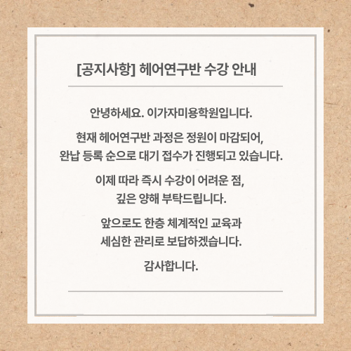 헤어자격증수강료